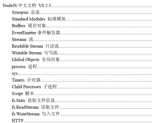 nodejs中文参考手册 nodejs中文教程 - nodejs中文参考手册