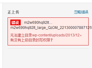 wordpress上传时出现“/wp-content/uploads/有没有上级目录的写权限”的解决办法