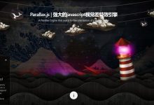 强大且轻量级的视差滚动引擎Parallax.js-工具猫