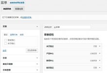 WordPress 自定义菜单功能介绍和主题调用详解-工具猫