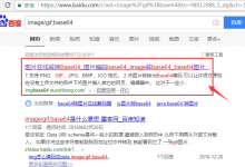 用base64替换URL图片(1×1px)来优化web页面性能-工具猫