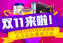 天猫双11最值得参与的三个活动,订金翻倍超省钱-工具猫