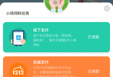 支付宝蚂蚁庄园免费快速领饲料喂养小鸡的方法-工具猫