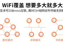 家用路由大户型覆盖新趋势?华为、腾达发力Mesh组网技术-工具猫