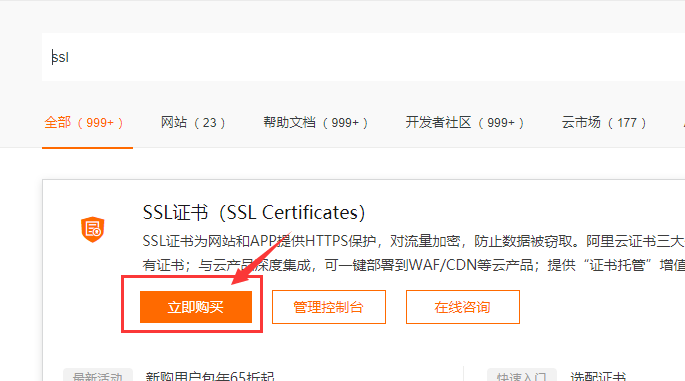 11种免费获取SSL证书的方式