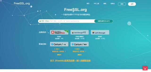 11种免费获取SSL证书的方式