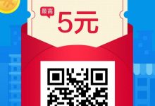 支付宝(出行红包)公交地铁刷码乘车红包领取方式以及使用说明-工具猫