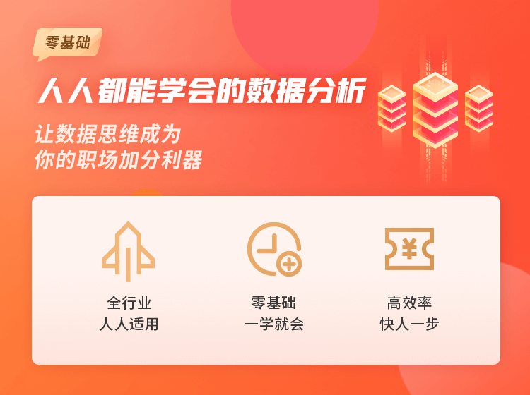 人人都能学会的数据分析