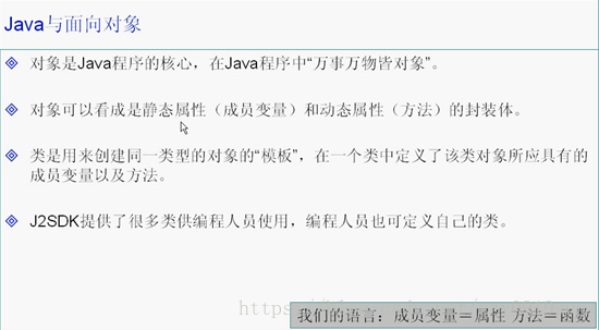 面向对象思想总结(值得一读)